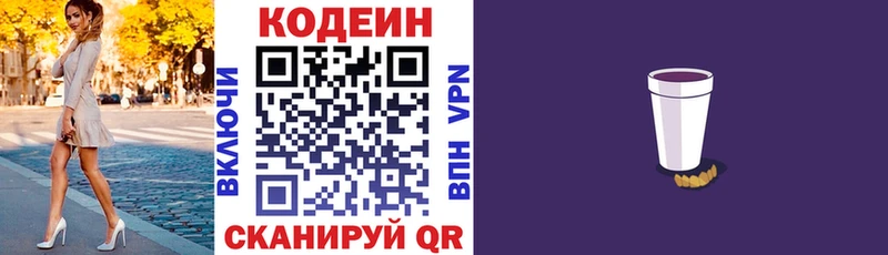Кодеиновый сироп Lean Purple Drank  продажа наркотиков  Тулун 